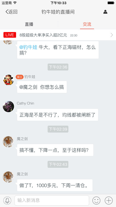 摩尔金融直播间软件截图3