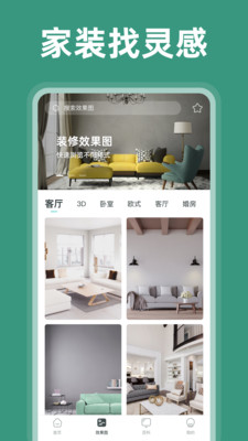 家装设计软件截图2