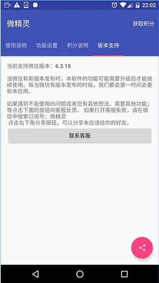 微信微精灵xposed软件截图2