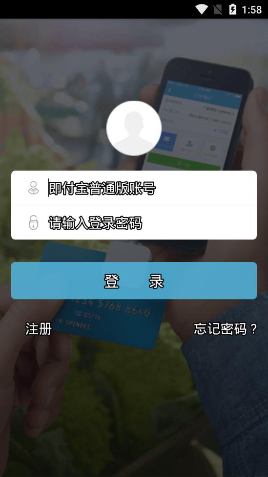 即付宝普通版软件截图3