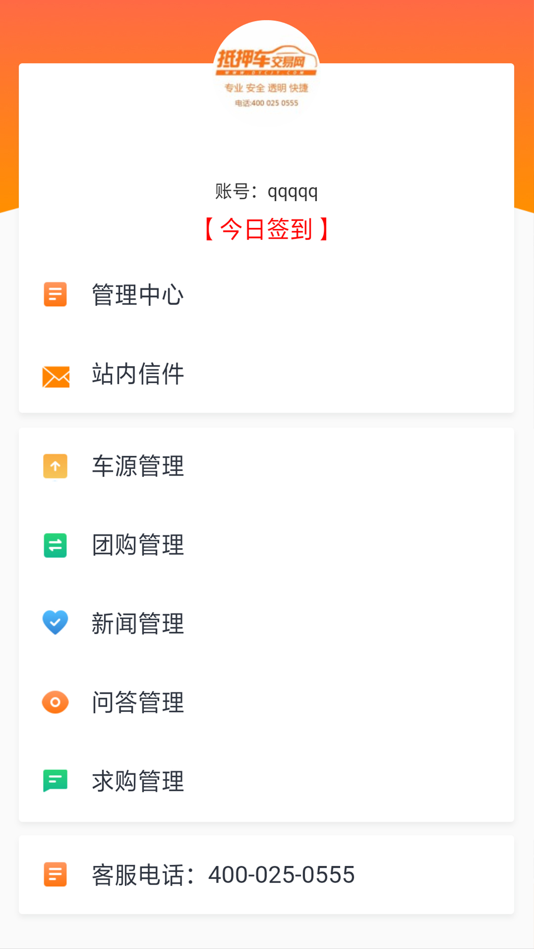 抵押车交易网软件截图3