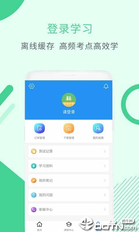 初级护师题库软件截图3