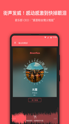 街声软件截图2