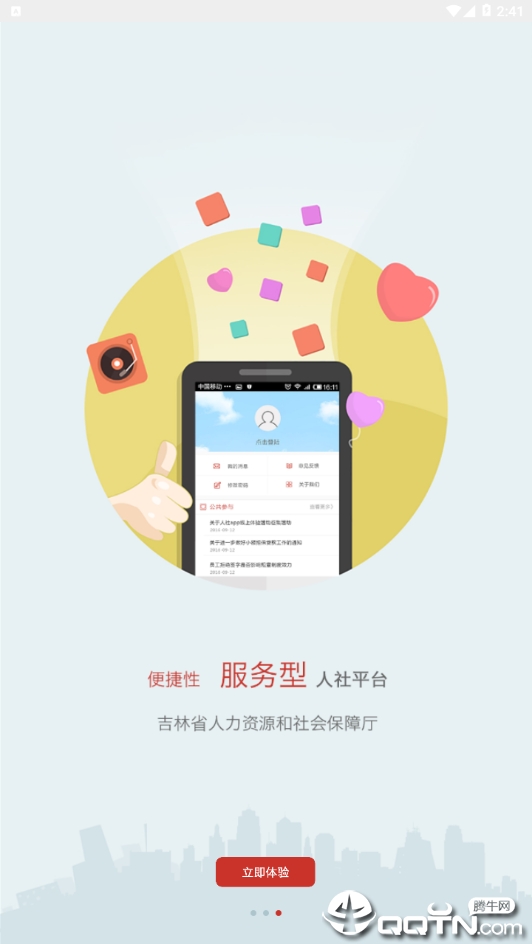 吉林人社软件截图3