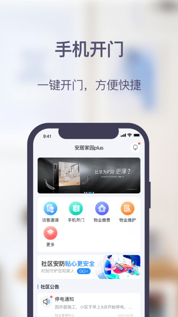 安居家园PLUS软件截图0