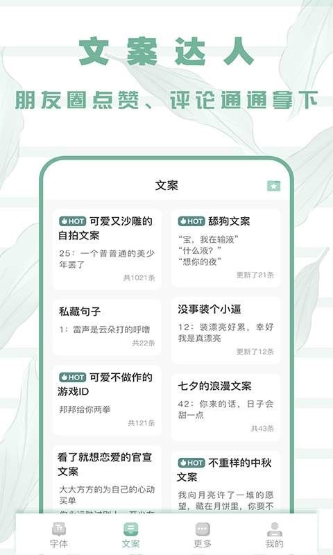 嗲猫花样字体软件截图1