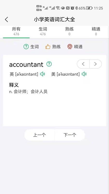 闪记背单词软件截图0