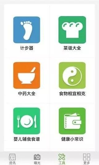 99健康网软件截图3