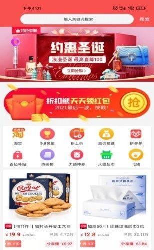 折扣熊软件截图2