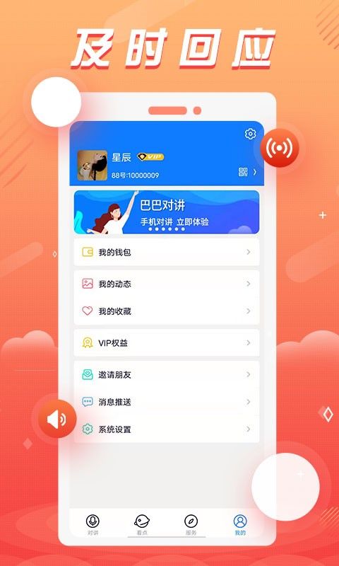 88对讲软件截图0