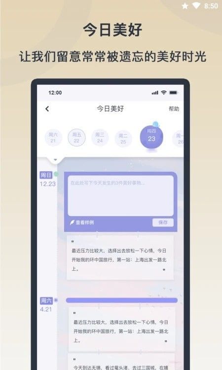 情绪实验室软件截图1