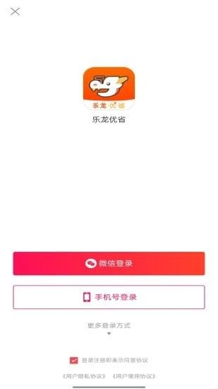 乐龙优省软件截图3