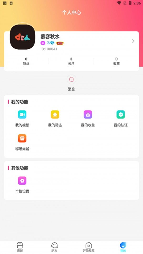 嘟宝鱼软件截图2