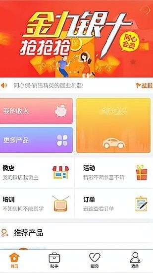 阳光同心保软件截图3