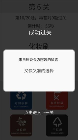 垃圾分类训练软件截图1