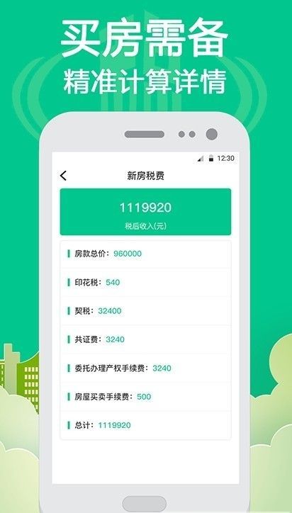 个税社保查询软件截图2