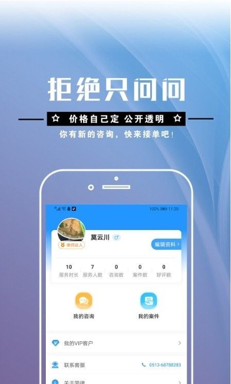 简律共享律所律师端软件截图2