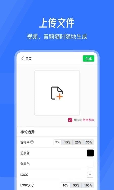 生成二维码软件截图2