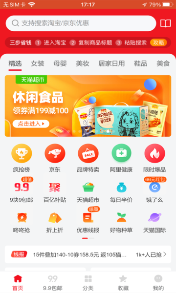 攒券宝软件截图0