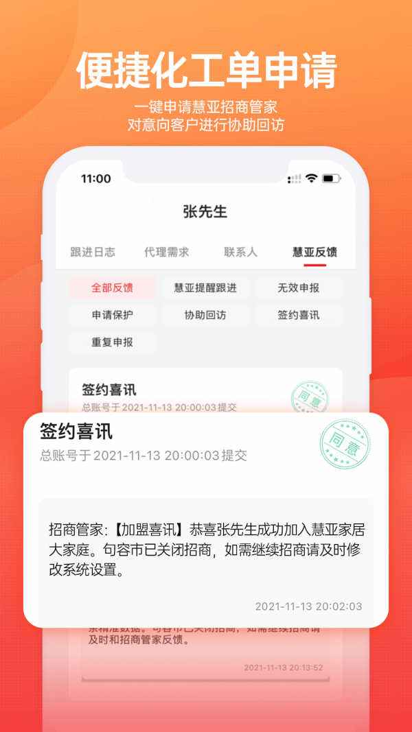 慧招商软件截图2