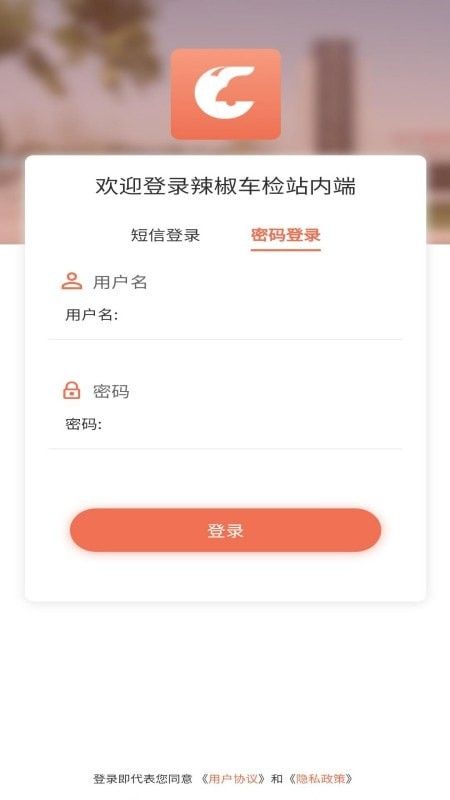 辣椒车检站内端软件截图0