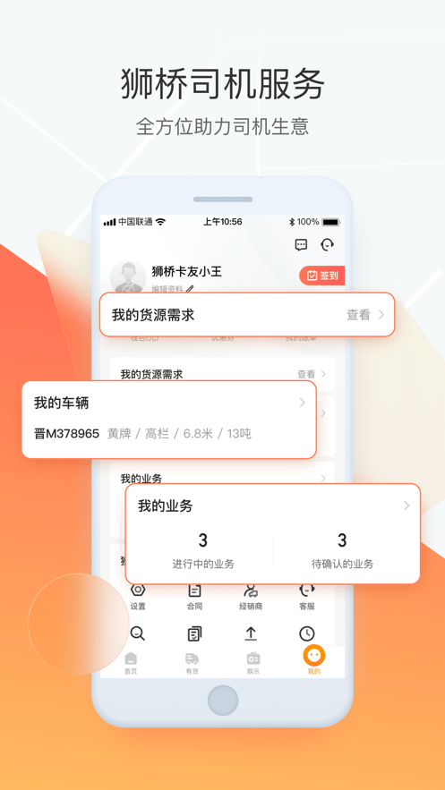 狮桥司机软件截图1