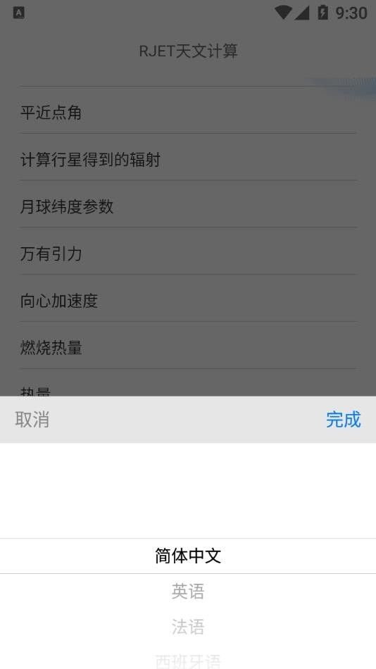 RJET天文计算软件截图3