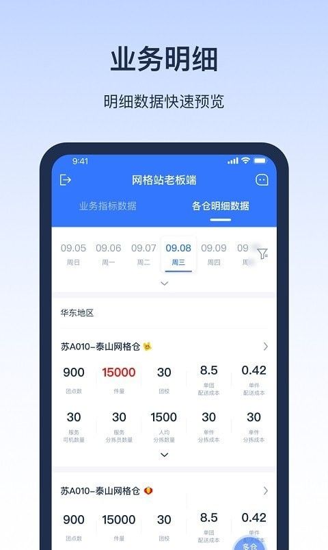 网格仓老板软件截图2