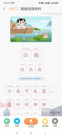 魔方AI阅读小学版软件截图2