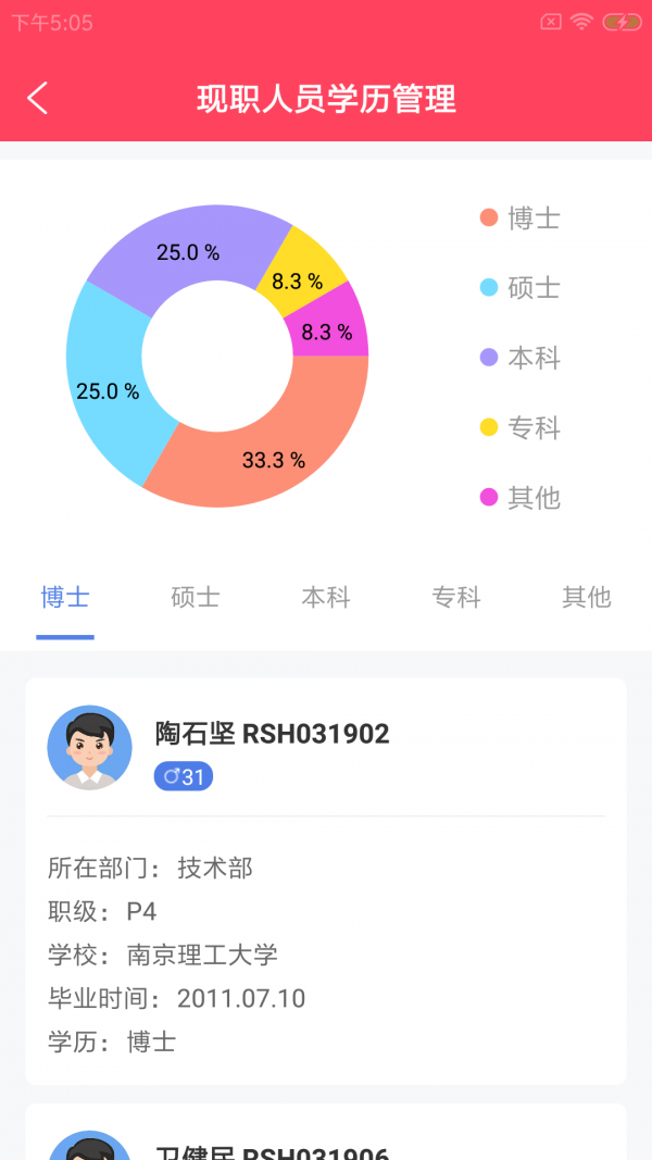 远喜人事通软件截图2