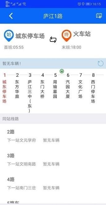 庐江公交软件截图2