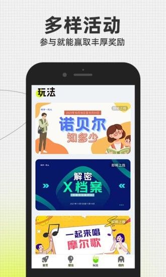 科学一代人软件截图3