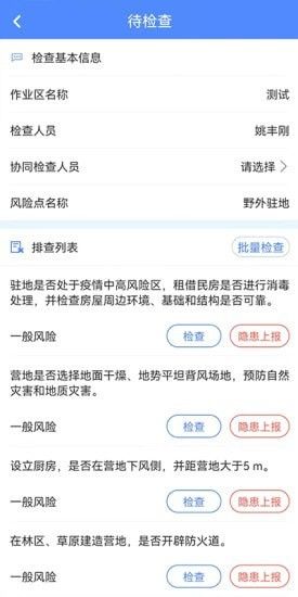 智安云双控软件截图1