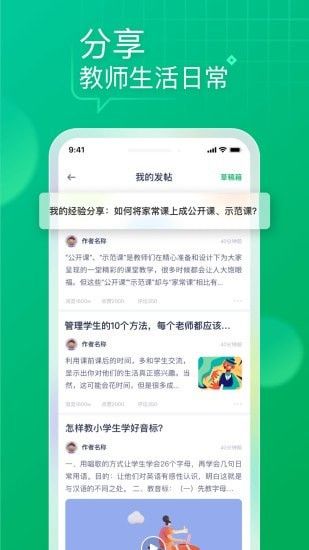 教师家软件截图3