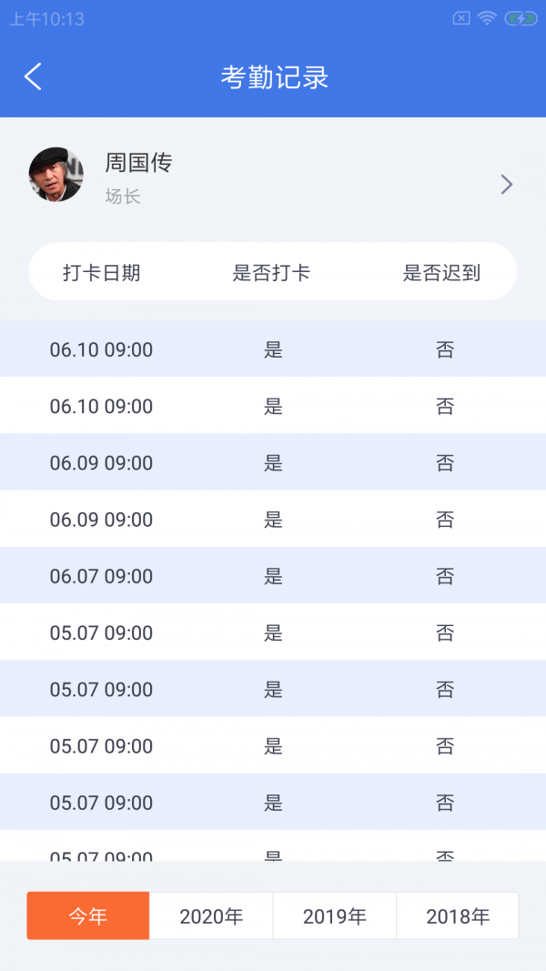 牧度度企慧软件截图2