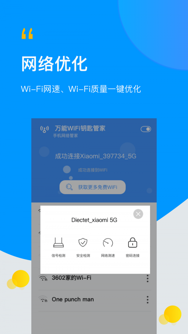 WiFi万能伴侣钥匙软件截图2