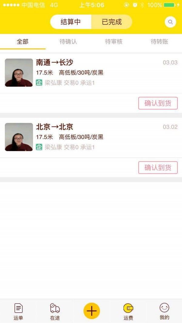 联源通货主软件截图1