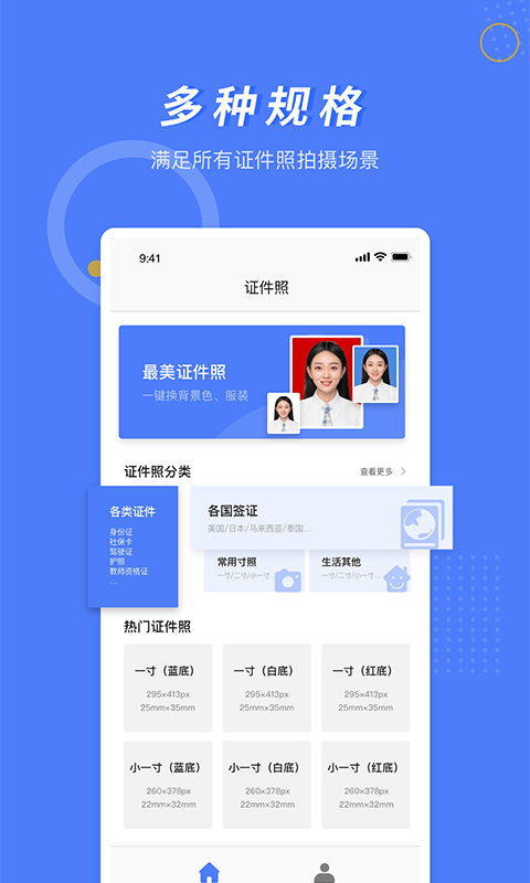 多多美颜证件照相机软件截图0