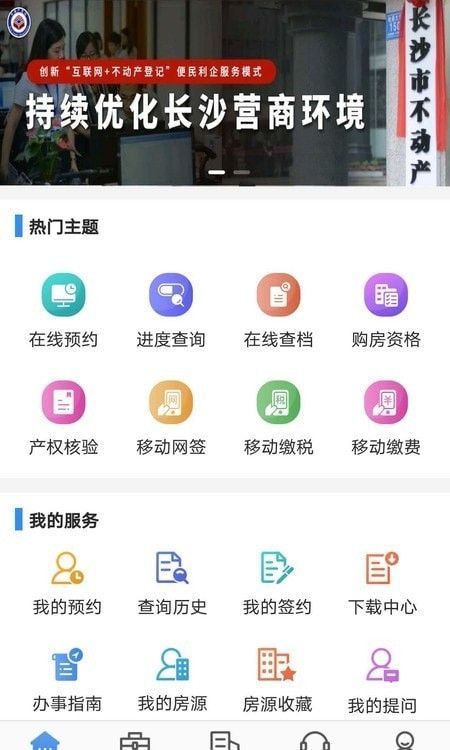 长沙资规不动产软件截图0