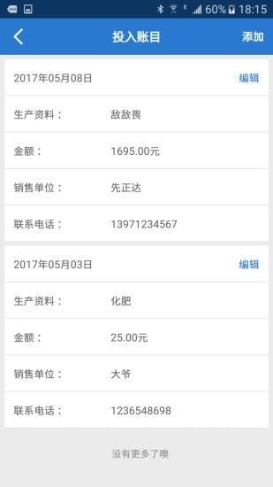 利川农业云软件截图3