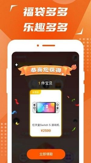 淘福袋软件截图1