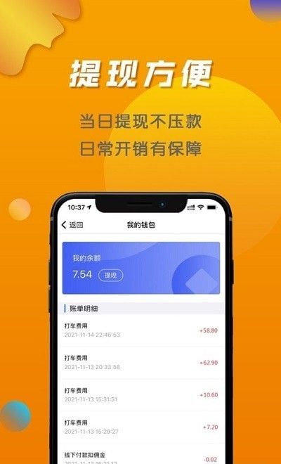 行出行司机软件截图1