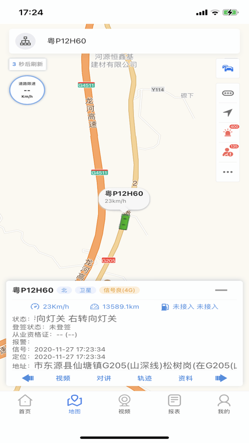 开工视控软件截图0