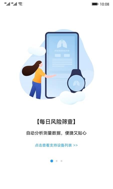 呼吸健康研究软件截图0