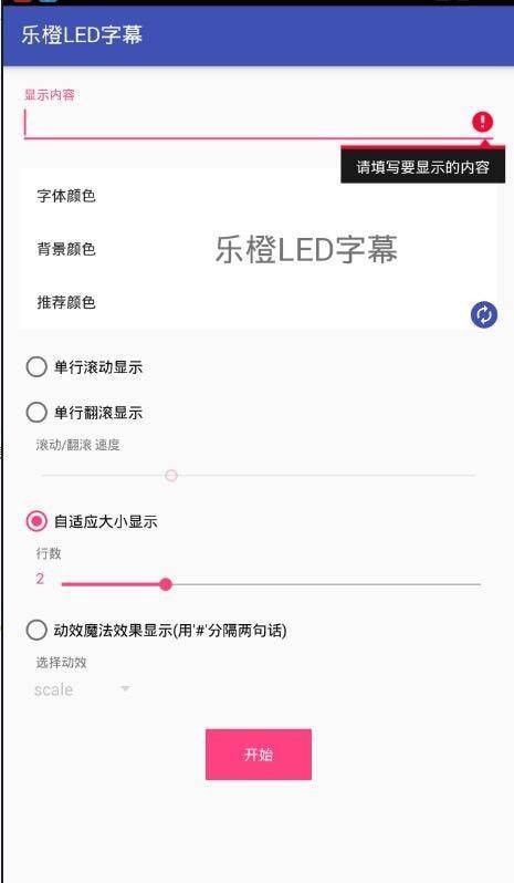 乐橙LED字幕软件截图1