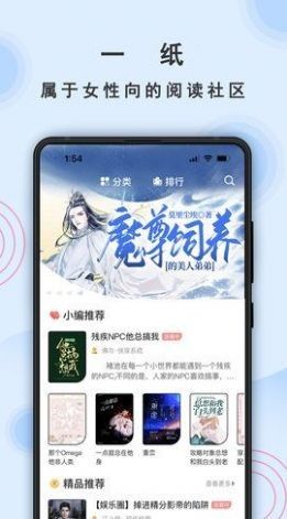 一纸小说软件截图1