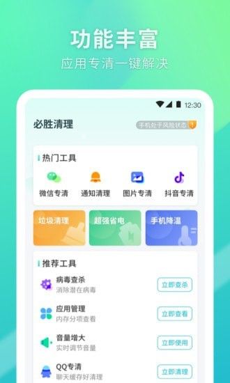 必胜清理软件截图2