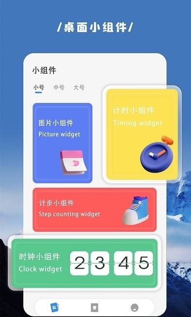 vidgets小组件软件截图2