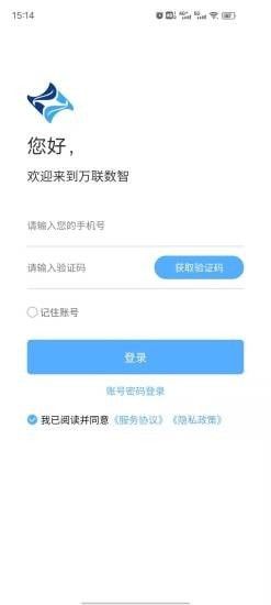 万联数智软件截图0