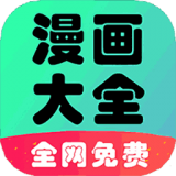 韩国漫画app